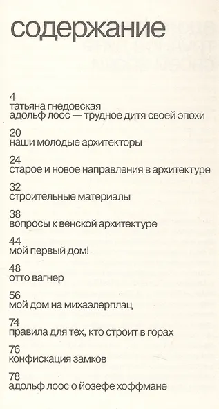 Почему архитектура не искусство - фото 3