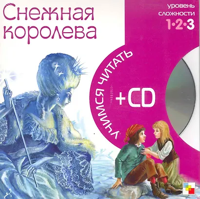 Снежная королева (3 уровень) (+CD) (Учимся читать) (Мозаика) - фото 2