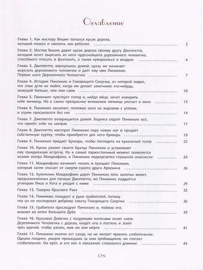 Приключения Пиноккио. История Деревянного Человечка - фото 6