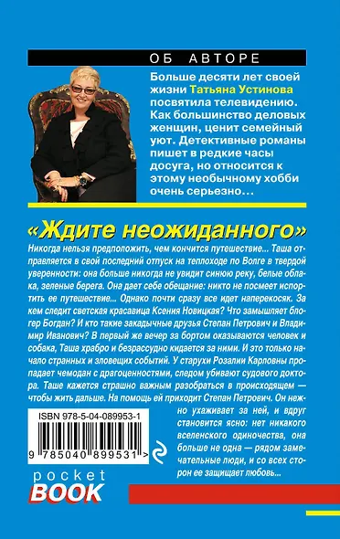 Ждите неожиданного - фото 2