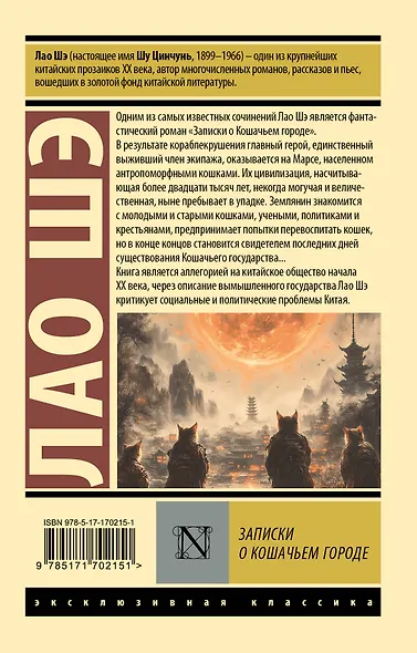 Записки о Кошачьем городе - фото 2