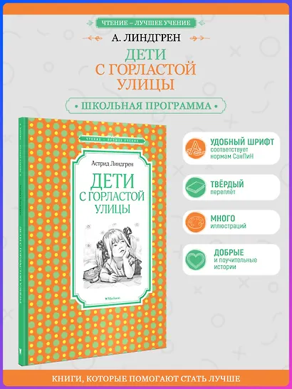 Дети с Горластой улицы - фото 3