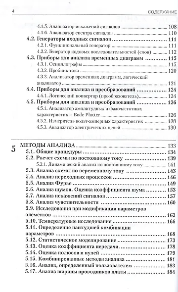 Система моделирования и исследования радиоэлектронных устройств Multisim 10 - фото 3