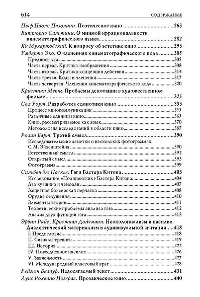 Строение фильма - фото 4