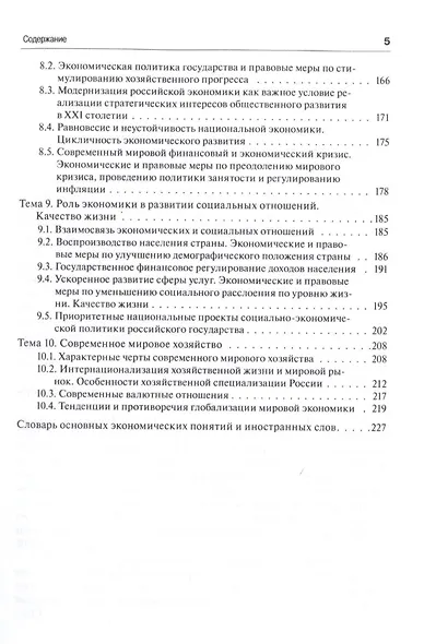 Экономика.Уч.для бакалавров.-2-е изд - фото 4
