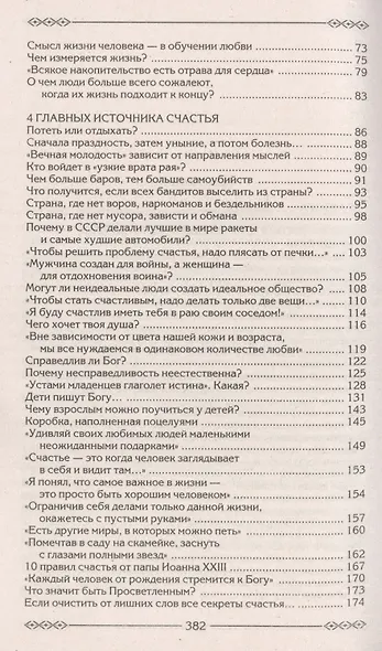 Как легко обрести любовь 4 эффективных шага - фото 3