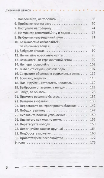 Тренировка «обезьяньего ума» для неуверенных: избавьтесь от тревоги и научитесь выдержке за 30 дней - фото 3