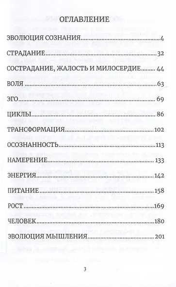 Эволюция. Осознанная трансформация - фото 3