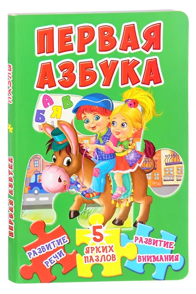 Первая азбука - фото 1