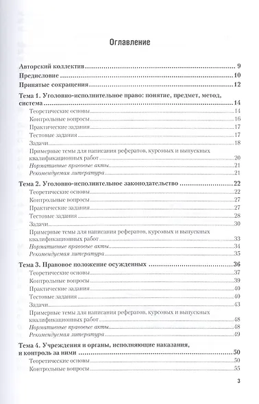 Уголовно-исполнительное право. Практикум - фото 2
