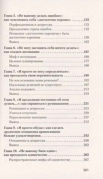 Победи депрессию прежде, чем она победит тебя (#экопокет) - фото 9