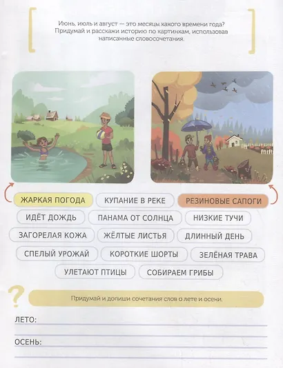 Фразы. Учусь читать и понимать - фото 3