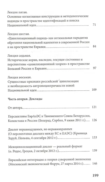 Обретение идеологии: методология поиска - фото 3