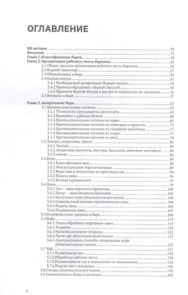 Учебник бармена - фото 2