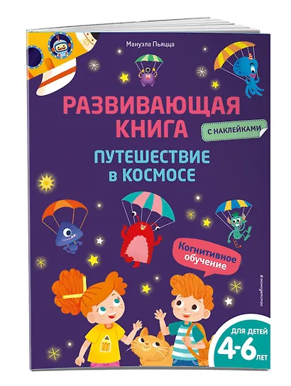 Развивающая книга с наклейками. Путешествие в космосе - фото 3