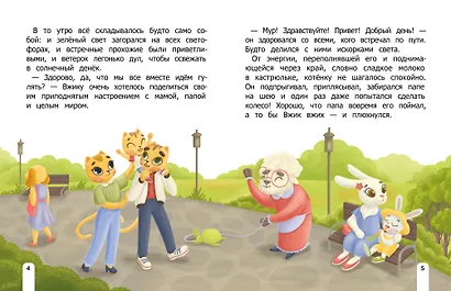 Как Вжик подружился с эмоциями - фото 4