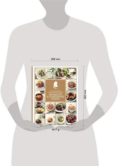 Большая кулинарная книга - фото 10
