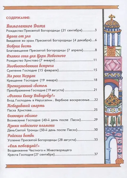 Праздничный звон (илл. Паниной) - фото 2