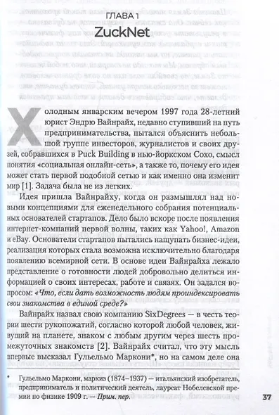 Социальная сеть, изменившая мир: От стартапа до метавселенной - фото 5