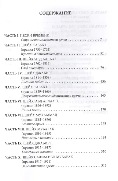 Кувейт. Мозаика времени - фото 2