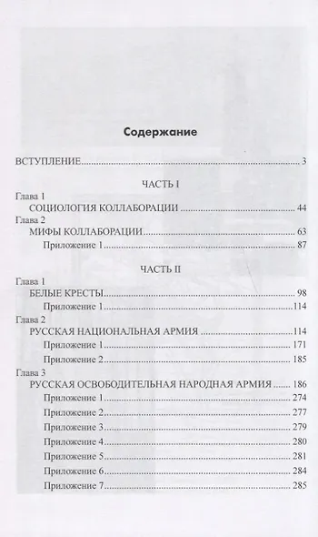 По обе стороны правды. Власовское движение и отечественная коллаборация - фото 2