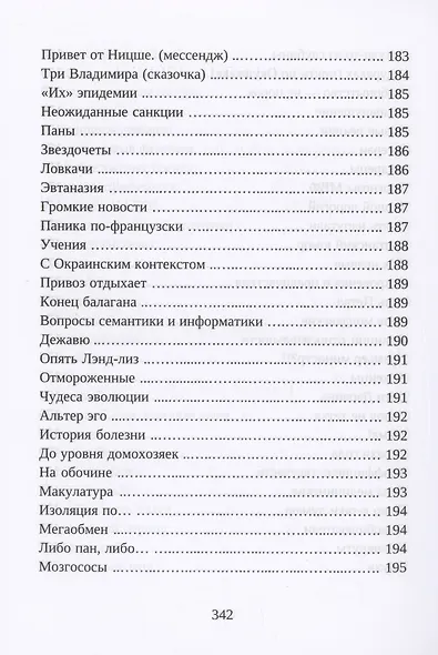 Сатирические хроники. Том 2 - фото 12