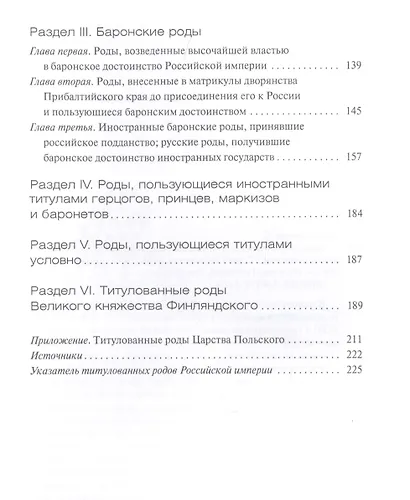 Княжеские, графские и баронские роды Российской империи - фото 3