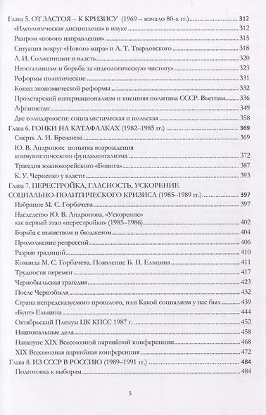 Советский Союз история власти 1945–1991 (3 изд) Пихоя - фото 4