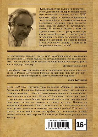 Убийца из прошлого - фото 2