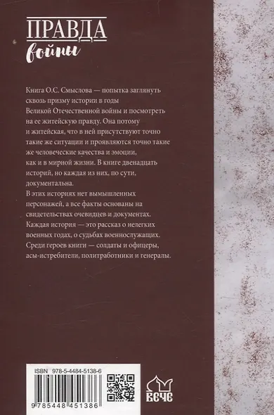 Житейская правда войны - фото 2