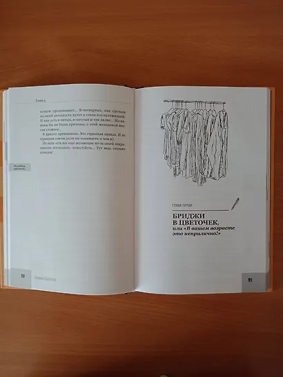 Перевод с женского на мужской и обратно - фото 7