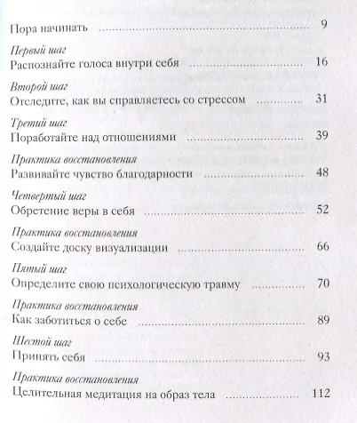 Начни выбирать себя. Как исцелиться от психологических травм и обрести истинное «я» - фото 4