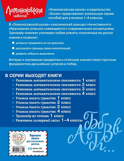 Учимся писать грамотно. 2 класс - фото 2