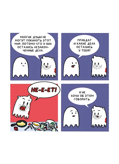 Почти 100 привидений - фото 8