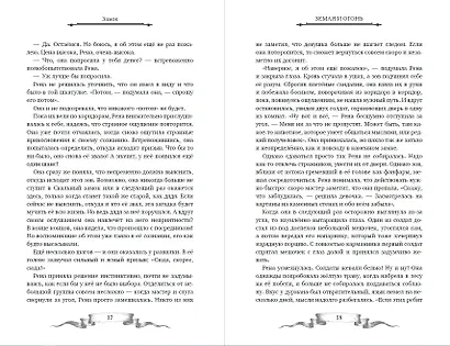 Дареш. Сердце белого леса (#1) - фото 13