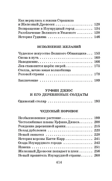 Волшебник Изумрудного города. Урфин Джюс и его деревянные солдаты - фото 8