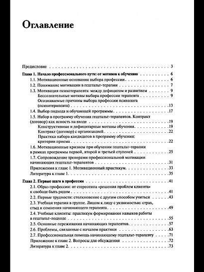 Стать гештальт-терапевтом: Книга для тех, кто учится, учит и сопровождает - фото 2