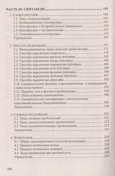 Польский язык (9 изд) Киклевич - фото 4