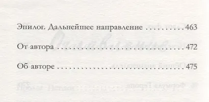 Романы Эми Хармон. Бесконечность - фото 4