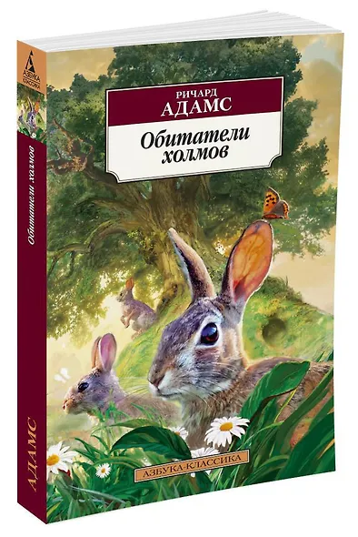 Обитатели холмов - фото 2