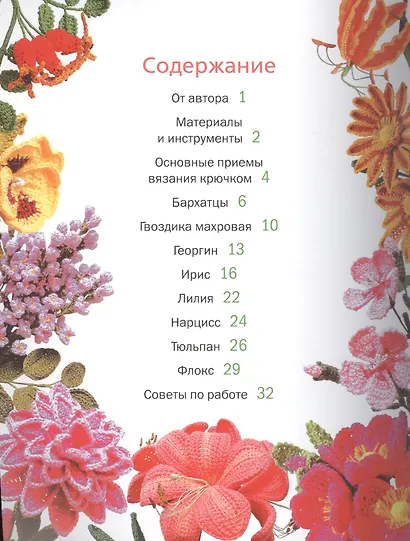 Вяжем цветы. - фото 2