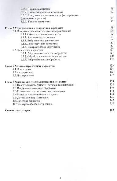 Технологическая наследственность в серийном производстве газотурбинных двигателей - фото 3