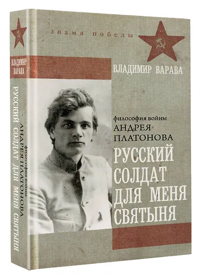 Русский солдат для меня святыня - фото 3