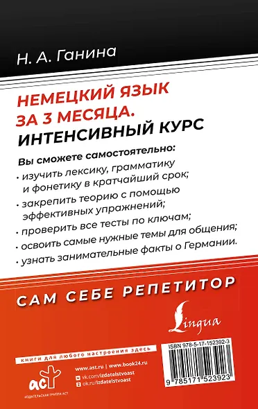 Немецкий язык за 3 месяца. Интенсивный курс - фото 2