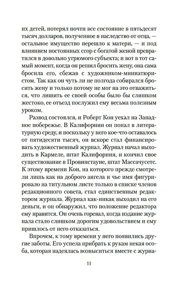 Фиеста (И восходит солнце) - фото 13