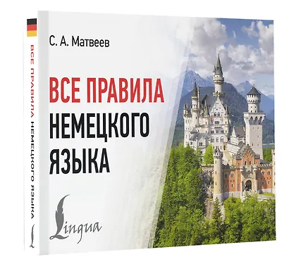 Все правила немецкого языка - фото 3