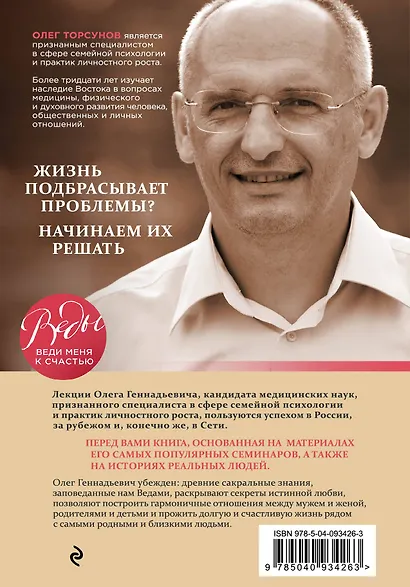 Жизнь в любви. Как научиться жить рядом с любимым человеком долго и счастливо. - фото 2