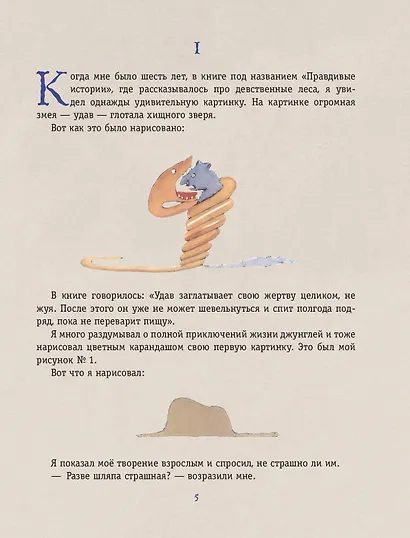 Маленький принц - фото 6