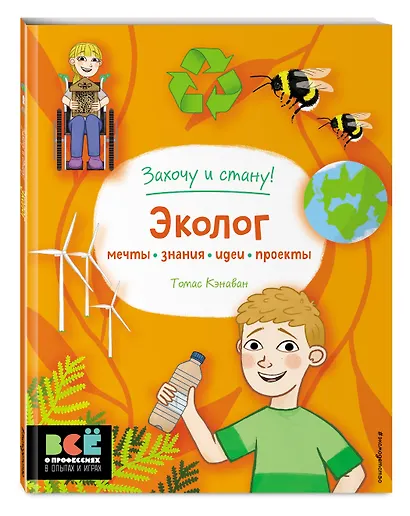 Эколог - фото 3