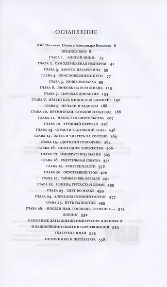 Император Николай II - фото 2